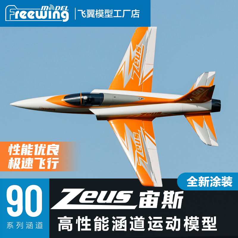 Freewing 90mm Zeus Ducted Fan  - đánh giá và giá Outdoor Sport Hobbies